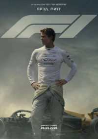 Формула 1 (2025) Формула 1 (2025)